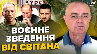 ⚡️СВІТАН Щойно ПОГРОМ У КУРСЬКУ ЗСУ ВЛУПИЛИ по генералах КНДР F16 РОЗНЕСЛИ РФ810 взяли у полон [upl. by Arodasi376]