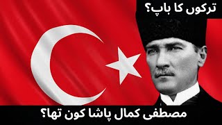 Who is Mustafa Kamal Pasha  Father of Turkey Nation  Mustafa kamal by soch with bilal [upl. by Sina464]