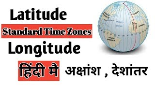 Latitude amp Longitude Time concept In Hindi  Geography  SSC RAILWAY UPSC CHSC  GK MASTER [upl. by Littman]