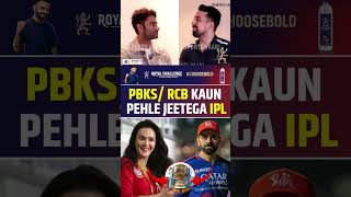 RCB PBKS KAUN PEHLE JEETEGA IPL  rcb pbks ipl [upl. by Leiru527]