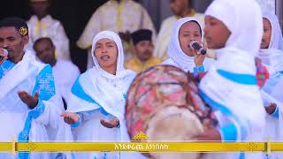 ሞገድ ሲመታኝ የፍኖተ ጽድቅ መዘምራን ከዝዋይ ሐ ብ ቅ ገብርኤል ገዳም የሰንበት ት ቤት ዘማሪያን ጋር360P [upl. by Erida]