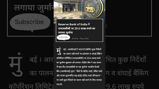 HSBC Bank News fine by RBI hsbcindia rbi news [upl. by Nylodnew]