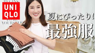 【ユニクロ購入品】夏にぴったり！これを見れば1週間コーデが組めちゃう✨タンクトップ、Tシャツ、スカートetcで着回しコーデ顔タイプ別に着こなし術もご紹介 [upl. by Llemhar]