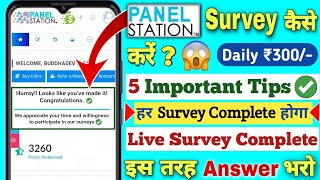 The Panel Station Survey kaise Kare   Panel Station Survey Complete Tips  How To Complete Survey [upl. by Enobe]