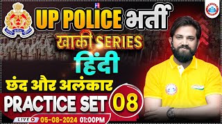 UPP Hindi Practice Set 08  UP Police RE Exam  Hindi By Naveen Sir  छंद और अलंकार Hindi Class [upl. by Amora810]