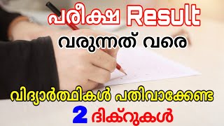 Dua for exam success every student must listen  വിദ്യാർത്ഥികൾ പതിവാക്കേണ്ട 2 ദിക്റുകൾ [upl. by Adihsar787]