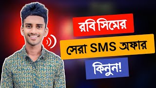 Robi Sim New SMS Pack 2024  Robi Low Price SMS Offer  Robi Free SMS Pack  sms offer by robi 2024 [upl. by Klemm]