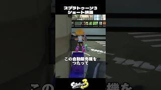 古参イカの見分け方【スプラトゥーン3Splatoon3】 [upl. by Sup]