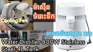 Water 🌊 Distiller 800W Stainless Steel 4L Tank Sometimes no working  It Can make a Wine or Gasses [upl. by Atinra]