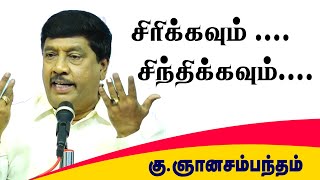 😂😂😂ஞானசம்பந்தம் நகைச்சுவை பேச்சு  Gnanasambandam Comedy Pattimandram  Part1 [upl. by Yttap]