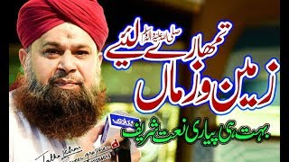 Zameen o Zaman Tumhare Liye  Owais Raza Qadri l Beautiful Mahfil Naat Sharif Full HD [upl. by Jeramie933]