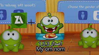 لعبة my om nom للاندرويد اصدار 153 🌹 المحذوفة من متجر google play [upl. by Navert]