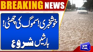 Breaking Good News For Public  Rain Prediction in Multan  Weather Update  Dunya News [upl. by Harman]