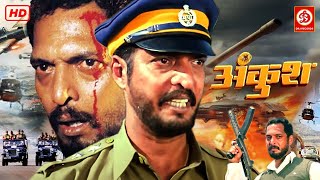 Nana Patekar New Blockbuster Full Action Hindi Movie Nana Patekar  Bollywood Action Movie Ankush [upl. by Aldos]