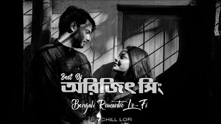 Romantic Bengali Lofi Song  Best Of Arijit Singh  Mind Relax Chillout Jukebox  Chill Lofi [upl. by Sima244]