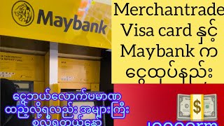 Merchantrade bank cardနဲ့ may bank ကငွေထုပ်နည်း [upl. by Ylrebmik71]