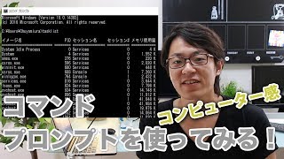 Windows【コマンドプロンプトで遊んでみる】ちょっとだけコンピューターと仲良くなれるかも [upl. by Aileahcim]