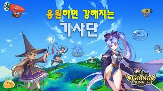 베타게임 Going Princess  AFK Rush  게임플레이 영상 모바일게임 [upl. by Vanni]