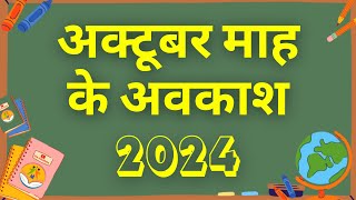 अक्टूबर माह के अवकाश  Holidays in the Month of October 2024  eduMate [upl. by Anwahsiek475]