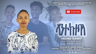 ላንተ ከተባለ  Lante Ketebale  Helina Dawit  New Gospel Song Video 2022 [upl. by Repsihw]