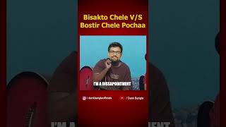 Bisakto chele vs Bostir chele pochaa controversy Tithi Tushar and Bong Ron Collab  Bangla funny [upl. by Neleag124]