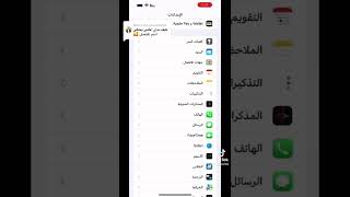 تفعيل خاصية نطق اسم المتصل في الايفون [upl. by Noyk817]