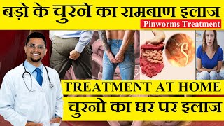 Pinworms ka ilaj  Bado ke churne ka ilaj in hindi  Pinworm treatment at home  चुनने का इलाज [upl. by Hawken]