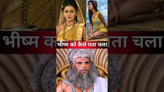 How did Bhishma Pitamah come to know about Kuntis son [upl. by Goodrow717]