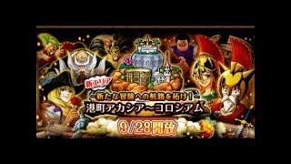 OPTC One Piece Treasure Cruise Dressrosa OstSoundtrack [upl. by Onivag56]