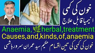 ، anaemia 🌿herbal treatment three kinds of anaemia kami khoon ka ilaj [upl. by Pentheam]