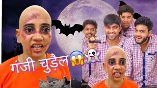 School Me Aayi Ganji chudail 👻😱  Mohit Pandey shorts funny trending [upl. by Salokkin]