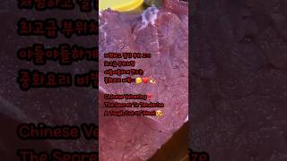 집밥 질긴소고기연하게 중화요리비법 불고기 소고기요리 chinesevelvetingbeef howtotenderizemeat beefstirfry [upl. by Sorgalim]