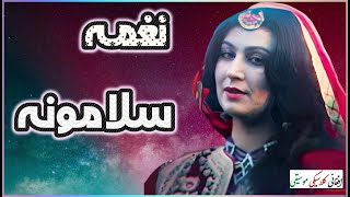 NAGHMA  نغمه  Salamuna  سلامونه [upl. by Urbain828]