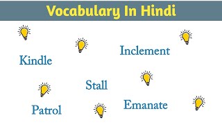 Patrol meaning in Hindi  english vocabulary video  english meaning  english words  english video [upl. by Notsirb]