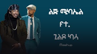 Lij Michael ft Gildo Kassa ልጅ ሚካኤል ft ጊልዶ ካሳ  Mashup By ProdBeky [upl. by Rehnberg]