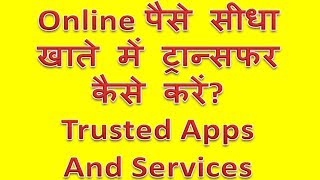 sidha khate me paise transfer kaise kare online apps and services  Online money transfer kaise kare [upl. by Pamela]