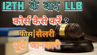 LLB KAISE KERE  Career in law after 12th  Job  Salary Education  Full information in details [upl. by Yecal]