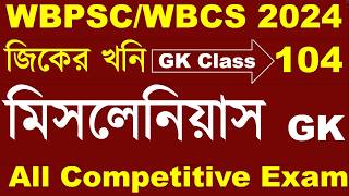 WBPSC Miscellaneous GK  PSC Miscellaneous Practice Set  WBPSC Miscellaneous Class  WBCS PYQ 2021 [upl. by Ashling]