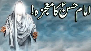 Hazrat Imam Hassan as Ka Mojza  Miracle Of Hasan ibn Ali  Mehrban Ali New Video [upl. by Critta]