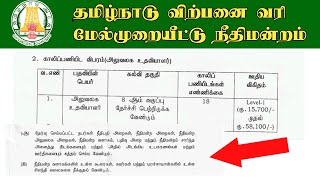 என்னது ஒட்டடை அடிக்கனுமா😱  tn sales tax department job 2024  tn salestax office assistant salary [upl. by Ahsitram585]