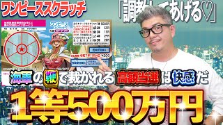 【宝くじスクラッチ攻略】１等500万円。『孔雀』奇跡を起こす海兵の総攻撃 [upl. by Aerdnek]