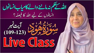 Last Ayats  Live QÜŔÄN tafseer and Hadith class Surat HUD Ayat no 109 In sha Allah [upl. by Yeroc240]