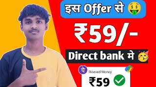 💵par no ₹59 tricks  new earning offer  Refer and earn apps without kyc online Paise kaise kamaye [upl. by Bogie]