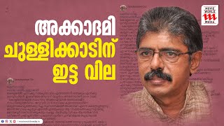 എനിക്ക് വിലയിട്ട മലയാളികൾക്ക് നന്ദി  Balachandran Chullikkad [upl. by Korwun]