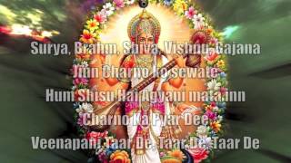 Saraswati Vandana with lyrics Must Listen [upl. by Eissak]