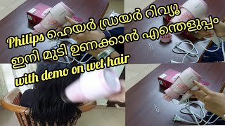 Philips hair dryer with diffuser review in Malayalam Foldable hair dryer philips hair dryer demo [upl. by Hayott592]