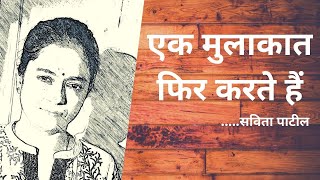 Hindi poem on love  हिन्दी कविता प्रेम पर  Savita Patil kavitabysavitapatil [upl. by Zealand]