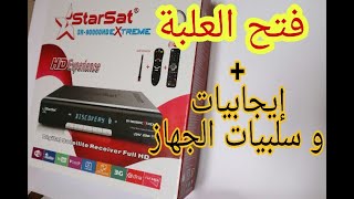 إيجابيات و سلبيات جهاز ستار سات starsat sr90000 Xtreme مع السعر [upl. by Keeler]