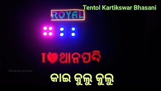 Royal Band Berhampur Ganjam  Kathagara Kartikswar Bhasani 😍😍😍  😎😎😎 [upl. by Wendelin]