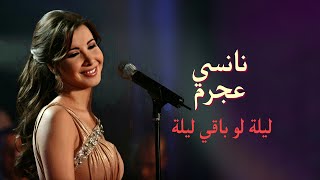 ليلة لو باقي ليلة  نانسي عجرم  Leila Law Bagi Leila  Nancy Ajram [upl. by Barthold]